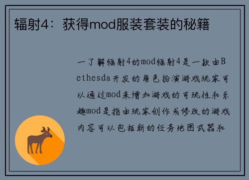 辐射4：获得mod服装套装的秘籍